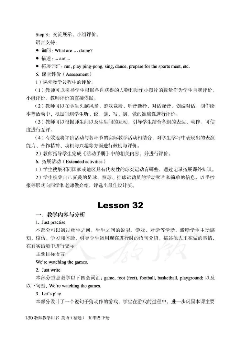 5下_26春四年级上下册人教版_四上英语合集人教版PEP英语四年级上册新教材（教学视频+课件+动画+音频+练习+教案）_16教师用书_小学英语_人教精通版小学英语(三起点)