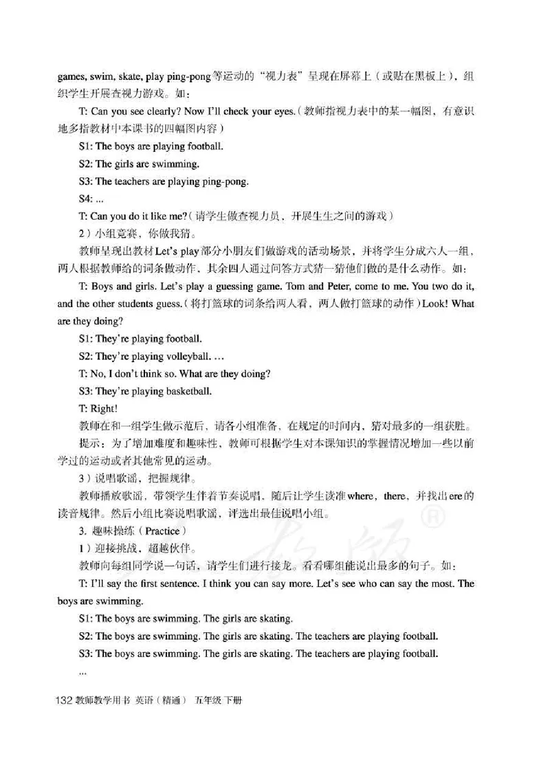 5下_26春四年级上下册人教版_四上英语合集人教版PEP英语四年级上册新教材（教学视频+课件+动画+音频+练习+教案）_16教师用书_小学英语_人教精通版小学英语(三起点)