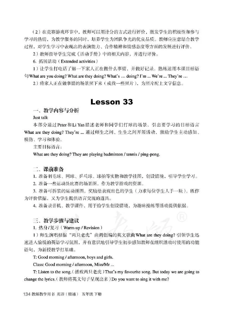 5下_26春四年级上下册人教版_四上英语合集人教版PEP英语四年级上册新教材（教学视频+课件+动画+音频+练习+教案）_16教师用书_小学英语_人教精通版小学英语(三起点)