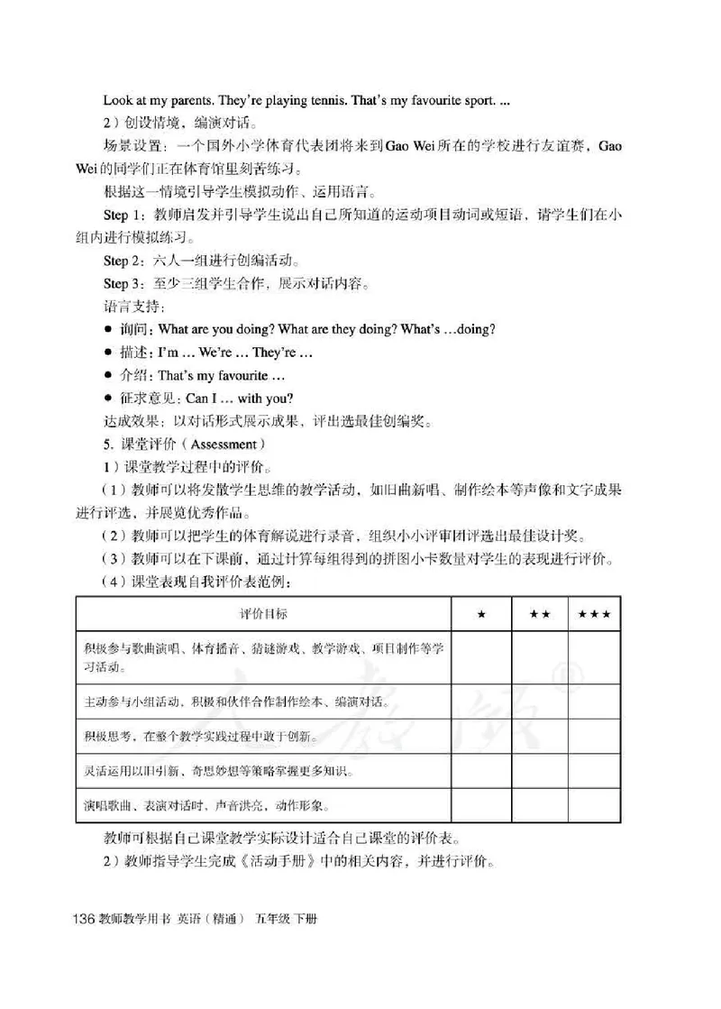 5下_26春四年级上下册人教版_四上英语合集人教版PEP英语四年级上册新教材（教学视频+课件+动画+音频+练习+教案）_16教师用书_小学英语_人教精通版小学英语(三起点)