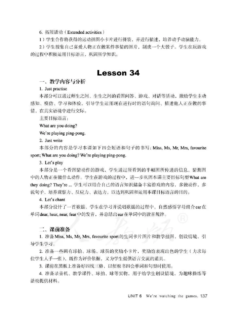 5下_26春四年级上下册人教版_四上英语合集人教版PEP英语四年级上册新教材（教学视频+课件+动画+音频+练习+教案）_16教师用书_小学英语_人教精通版小学英语(三起点)