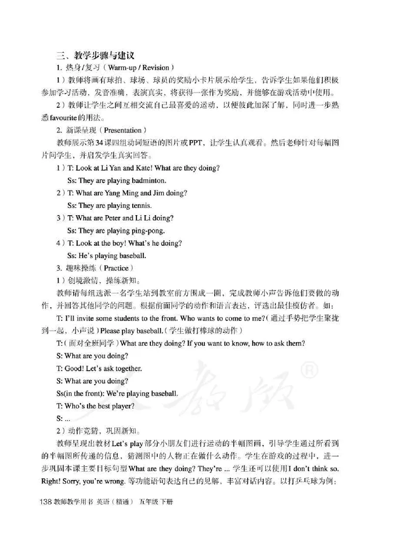 5下_26春四年级上下册人教版_四上英语合集人教版PEP英语四年级上册新教材（教学视频+课件+动画+音频+练习+教案）_16教师用书_小学英语_人教精通版小学英语(三起点)