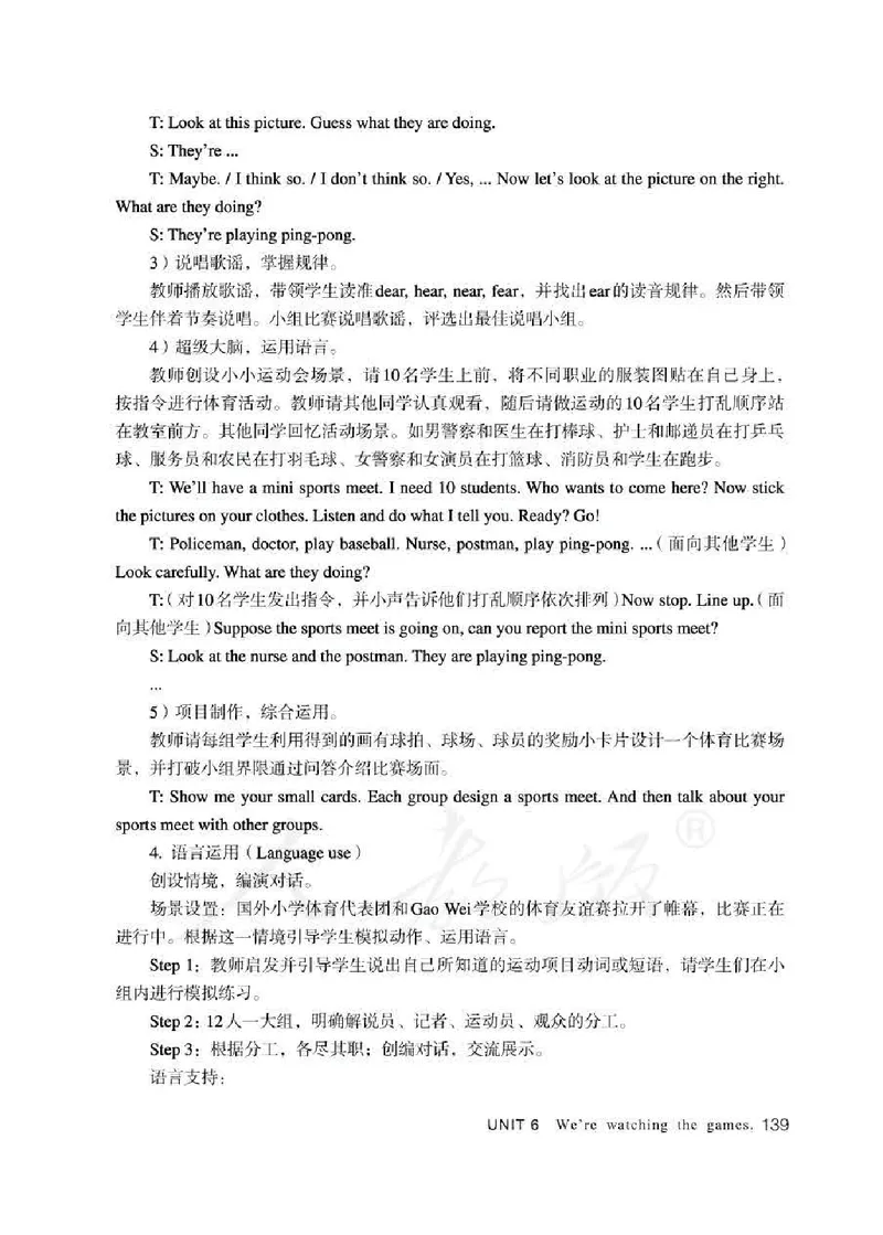 5下_26春四年级上下册人教版_四上英语合集人教版PEP英语四年级上册新教材（教学视频+课件+动画+音频+练习+教案）_16教师用书_小学英语_人教精通版小学英语(三起点)