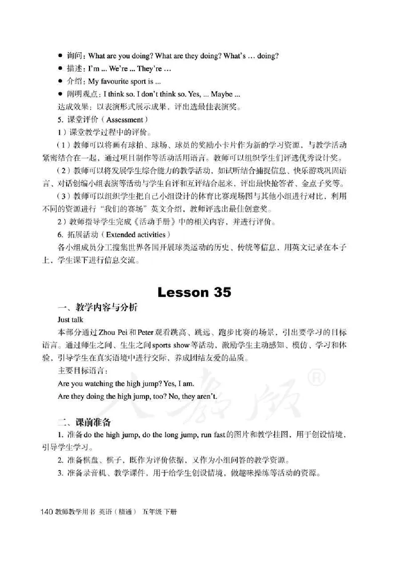 5下_26春四年级上下册人教版_四上英语合集人教版PEP英语四年级上册新教材（教学视频+课件+动画+音频+练习+教案）_16教师用书_小学英语_人教精通版小学英语(三起点)
