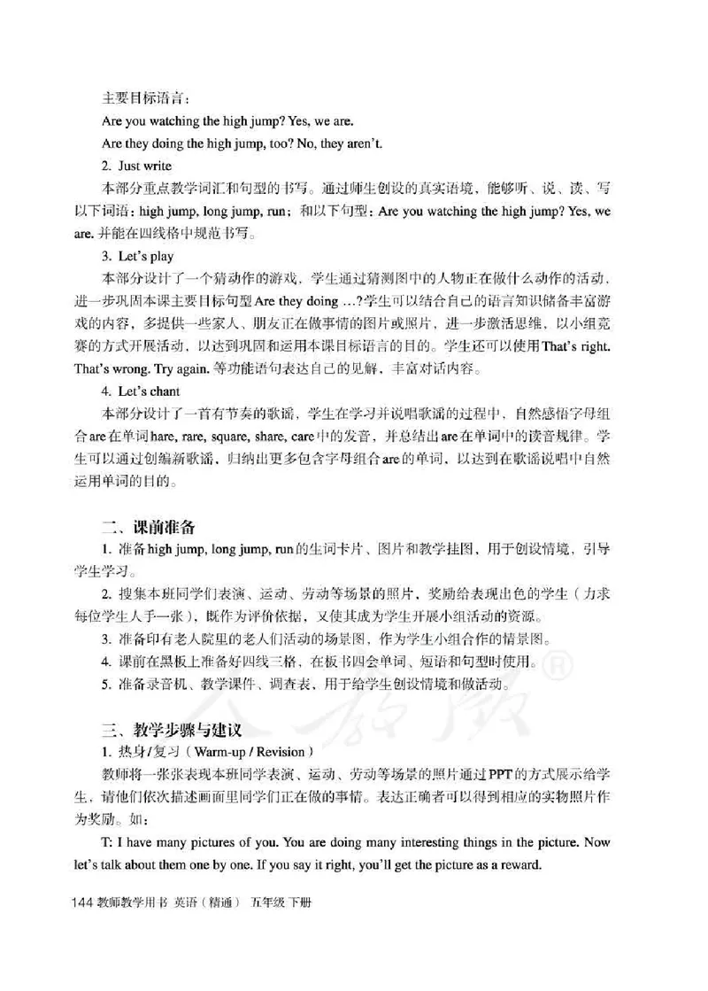 5下_26春四年级上下册人教版_四上英语合集人教版PEP英语四年级上册新教材（教学视频+课件+动画+音频+练习+教案）_16教师用书_小学英语_人教精通版小学英语(三起点)