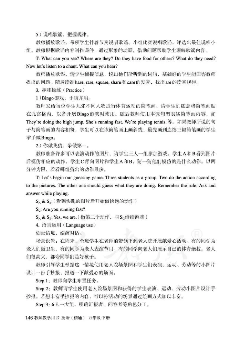 5下_26春四年级上下册人教版_四上英语合集人教版PEP英语四年级上册新教材（教学视频+课件+动画+音频+练习+教案）_16教师用书_小学英语_人教精通版小学英语(三起点)
