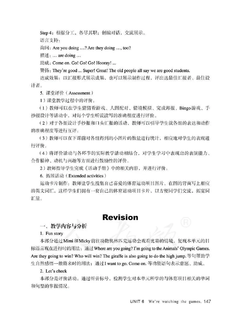5下_26春四年级上下册人教版_四上英语合集人教版PEP英语四年级上册新教材（教学视频+课件+动画+音频+练习+教案）_16教师用书_小学英语_人教精通版小学英语(三起点)