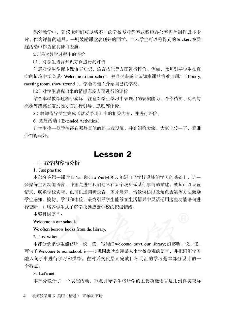5下_26春四年级上下册人教版_四上英语合集人教版PEP英语四年级上册新教材（教学视频+课件+动画+音频+练习+教案）_16教师用书_小学英语_人教精通版小学英语(三起点)