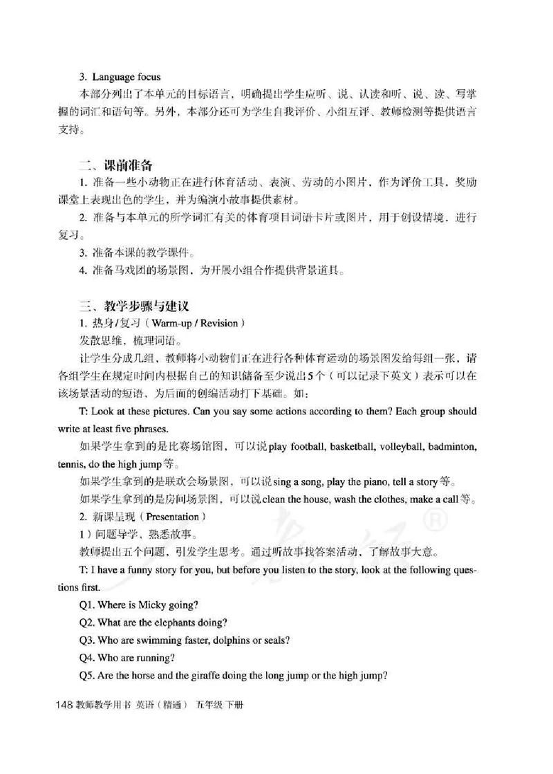 5下_26春四年级上下册人教版_四上英语合集人教版PEP英语四年级上册新教材（教学视频+课件+动画+音频+练习+教案）_16教师用书_小学英语_人教精通版小学英语(三起点)