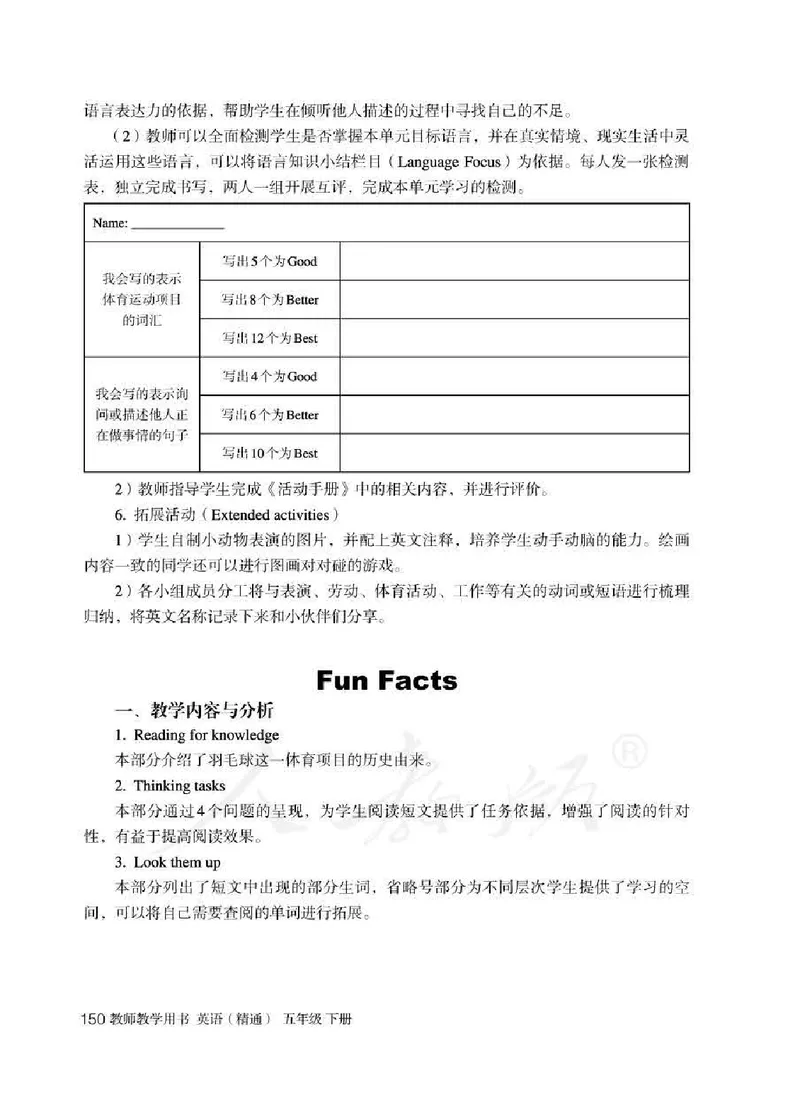 5下_26春四年级上下册人教版_四上英语合集人教版PEP英语四年级上册新教材（教学视频+课件+动画+音频+练习+教案）_16教师用书_小学英语_人教精通版小学英语(三起点)