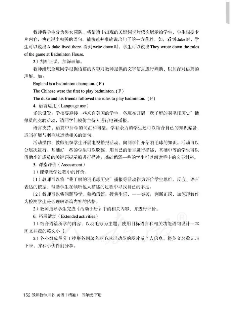 5下_26春四年级上下册人教版_四上英语合集人教版PEP英语四年级上册新教材（教学视频+课件+动画+音频+练习+教案）_16教师用书_小学英语_人教精通版小学英语(三起点)