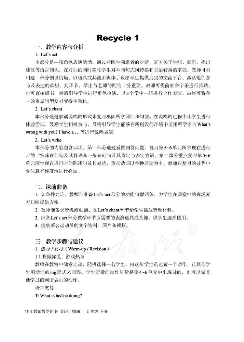 5下_26春四年级上下册人教版_四上英语合集人教版PEP英语四年级上册新教材（教学视频+课件+动画+音频+练习+教案）_16教师用书_小学英语_人教精通版小学英语(三起点)