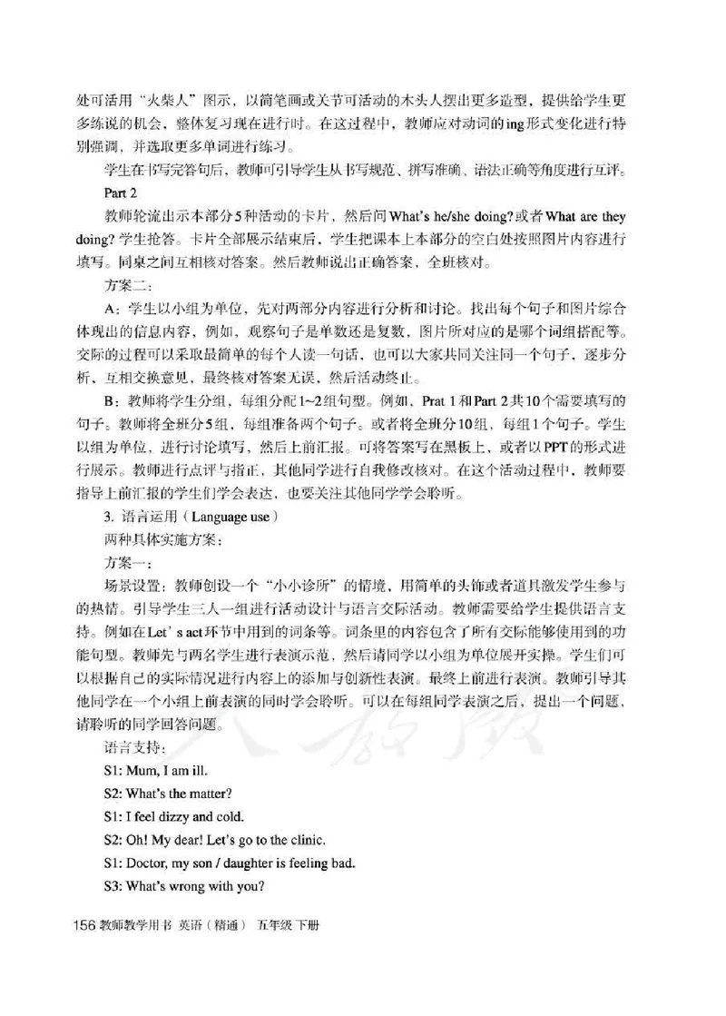 5下_26春四年级上下册人教版_四上英语合集人教版PEP英语四年级上册新教材（教学视频+课件+动画+音频+练习+教案）_16教师用书_小学英语_人教精通版小学英语(三起点)