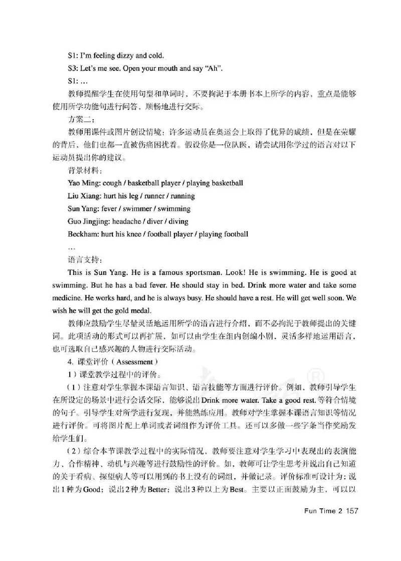 5下_26春四年级上下册人教版_四上英语合集人教版PEP英语四年级上册新教材（教学视频+课件+动画+音频+练习+教案）_16教师用书_小学英语_人教精通版小学英语(三起点)