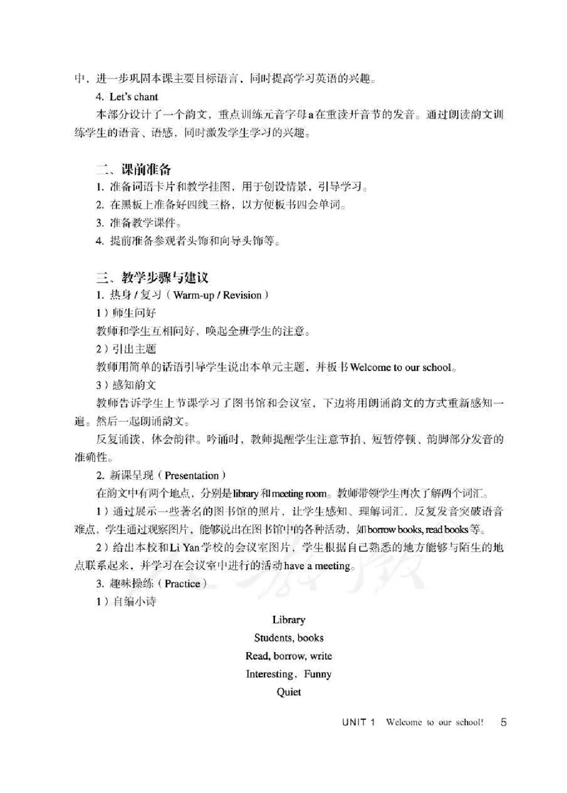 5下_26春四年级上下册人教版_四上英语合集人教版PEP英语四年级上册新教材（教学视频+课件+动画+音频+练习+教案）_16教师用书_小学英语_人教精通版小学英语(三起点)