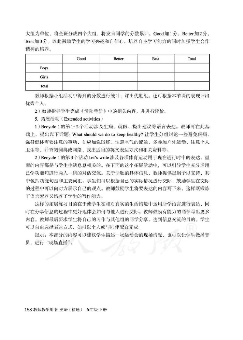 5下_26春四年级上下册人教版_四上英语合集人教版PEP英语四年级上册新教材（教学视频+课件+动画+音频+练习+教案）_16教师用书_小学英语_人教精通版小学英语(三起点)