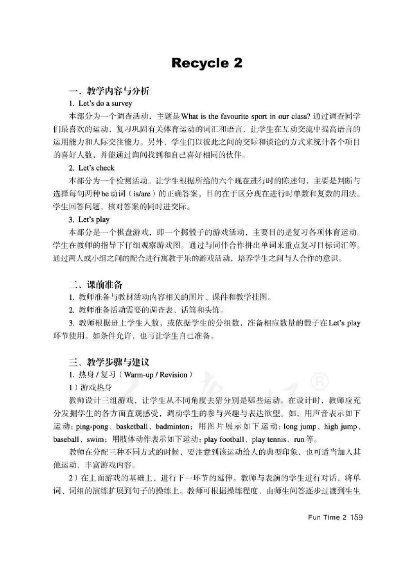 5下_26春四年级上下册人教版_四上英语合集人教版PEP英语四年级上册新教材（教学视频+课件+动画+音频+练习+教案）_16教师用书_小学英语_人教精通版小学英语(三起点)