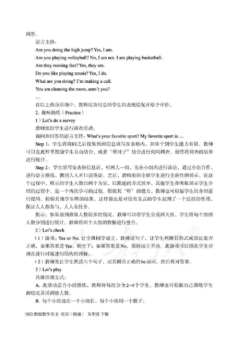 5下_26春四年级上下册人教版_四上英语合集人教版PEP英语四年级上册新教材（教学视频+课件+动画+音频+练习+教案）_16教师用书_小学英语_人教精通版小学英语(三起点)