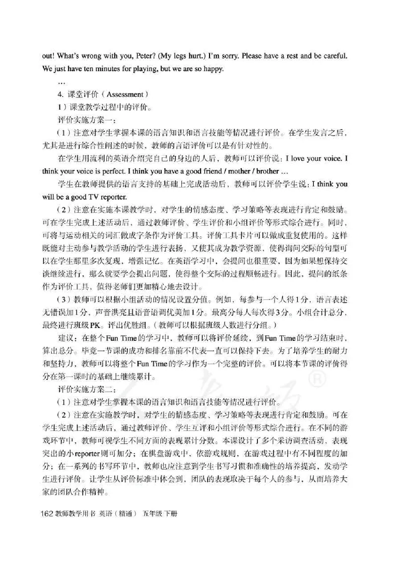 5下_26春四年级上下册人教版_四上英语合集人教版PEP英语四年级上册新教材（教学视频+课件+动画+音频+练习+教案）_16教师用书_小学英语_人教精通版小学英语(三起点)