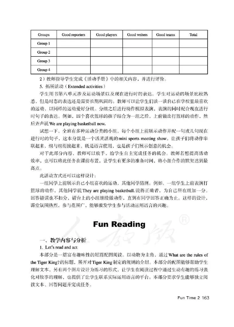 5下_26春四年级上下册人教版_四上英语合集人教版PEP英语四年级上册新教材（教学视频+课件+动画+音频+练习+教案）_16教师用书_小学英语_人教精通版小学英语(三起点)