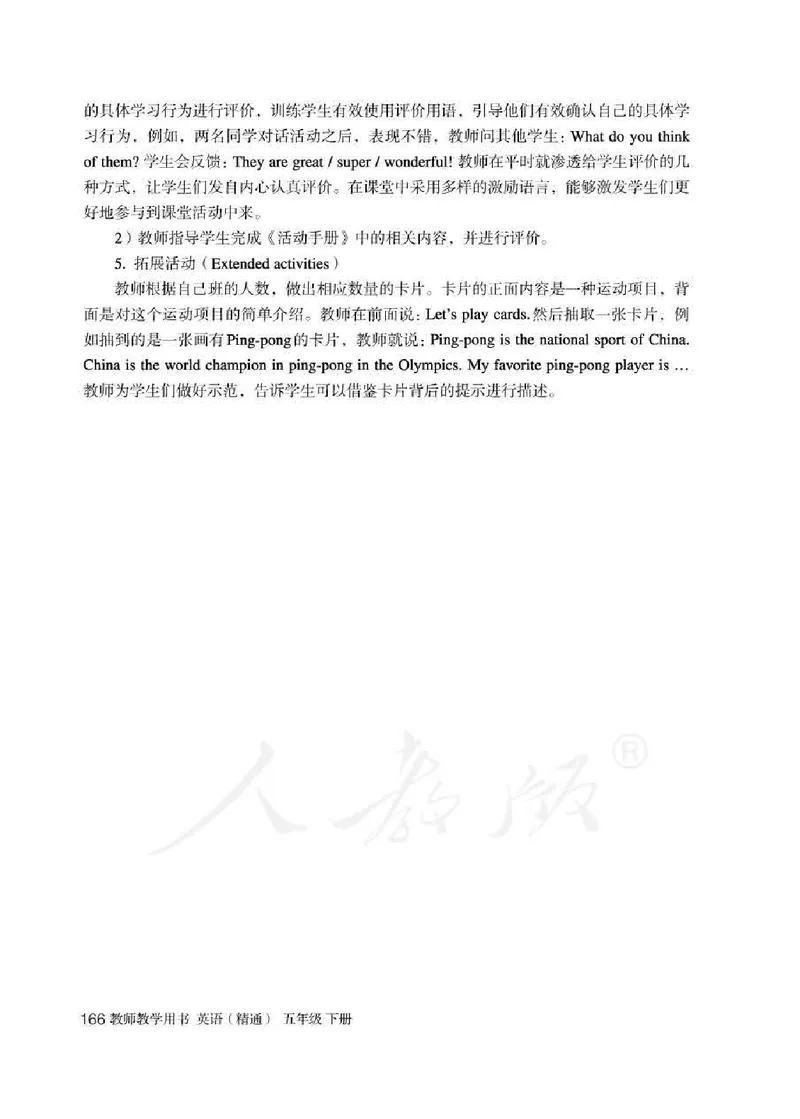 5下_26春四年级上下册人教版_四上英语合集人教版PEP英语四年级上册新教材（教学视频+课件+动画+音频+练习+教案）_16教师用书_小学英语_人教精通版小学英语(三起点)