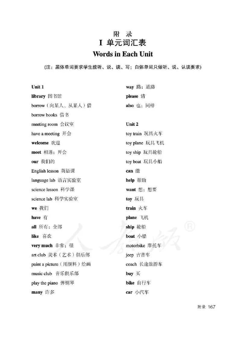 5下_26春四年级上下册人教版_四上英语合集人教版PEP英语四年级上册新教材（教学视频+课件+动画+音频+练习+教案）_16教师用书_小学英语_人教精通版小学英语(三起点)