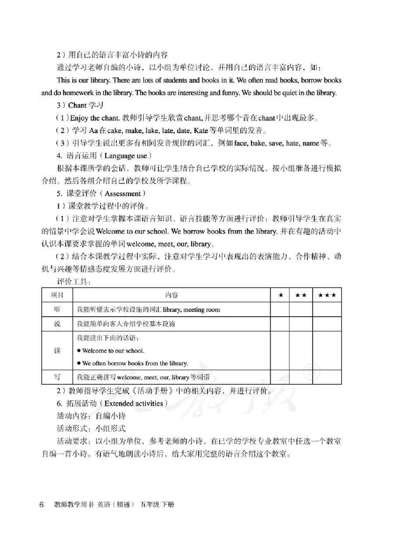 5下_26春四年级上下册人教版_四上英语合集人教版PEP英语四年级上册新教材（教学视频+课件+动画+音频+练习+教案）_16教师用书_小学英语_人教精通版小学英语(三起点)