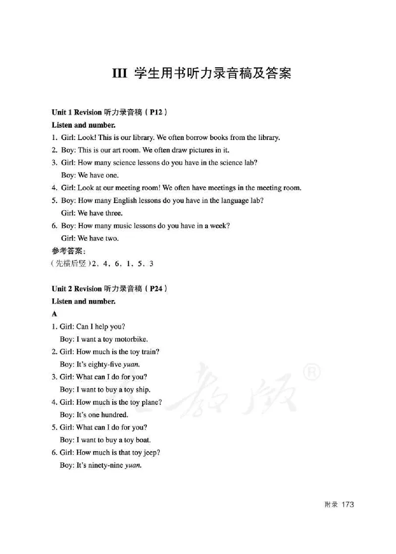 5下_26春四年级上下册人教版_四上英语合集人教版PEP英语四年级上册新教材（教学视频+课件+动画+音频+练习+教案）_16教师用书_小学英语_人教精通版小学英语(三起点)