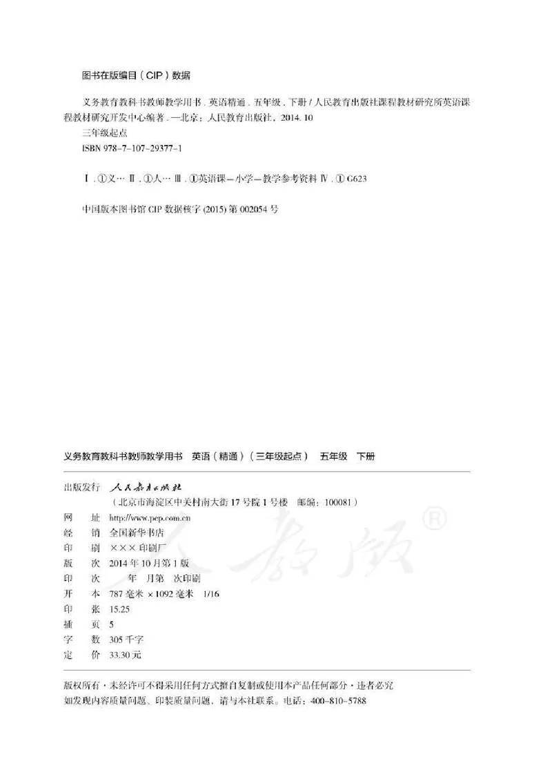 5下_26春四年级上下册人教版_四上英语合集人教版PEP英语四年级上册新教材（教学视频+课件+动画+音频+练习+教案）_16教师用书_小学英语_人教精通版小学英语(三起点)