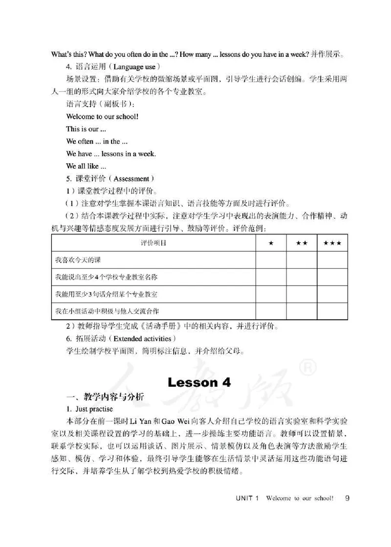 5下_26春四年级上下册人教版_四上英语合集人教版PEP英语四年级上册新教材（教学视频+课件+动画+音频+练习+教案）_16教师用书_小学英语_人教精通版小学英语(三起点)