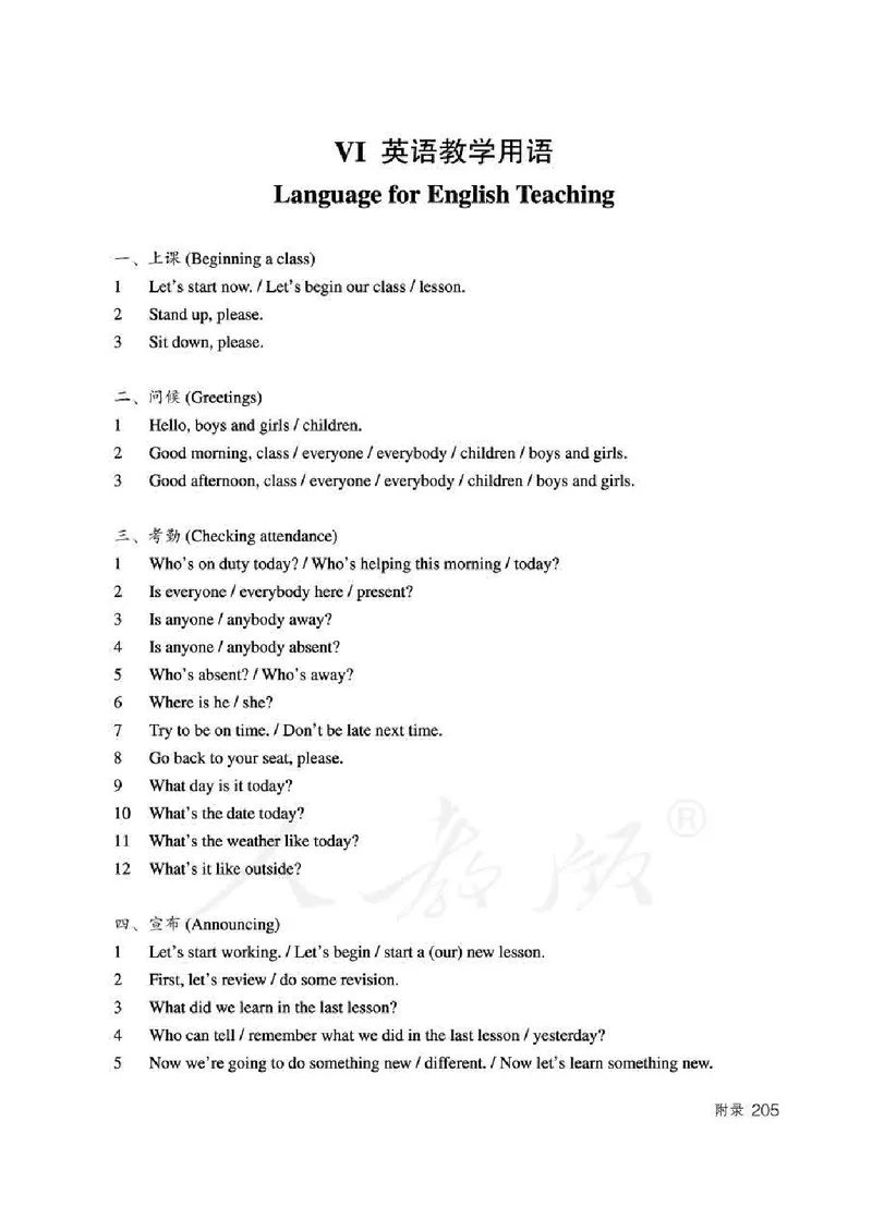 5下_26春四年级上下册人教版_四上英语合集人教版PEP英语四年级上册新教材（教学视频+课件+动画+音频+练习+教案）_16教师用书_小学英语_人教精通版小学英语(三起点)