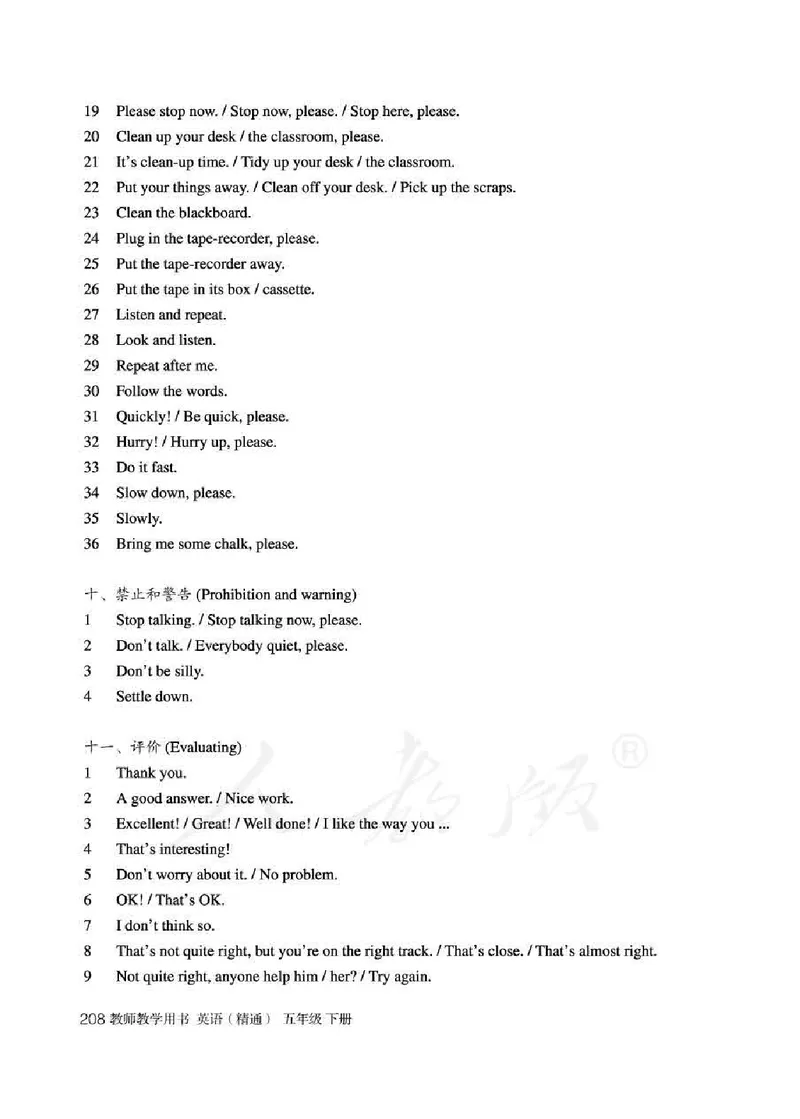 5下_26春四年级上下册人教版_四上英语合集人教版PEP英语四年级上册新教材（教学视频+课件+动画+音频+练习+教案）_16教师用书_小学英语_人教精通版小学英语(三起点)