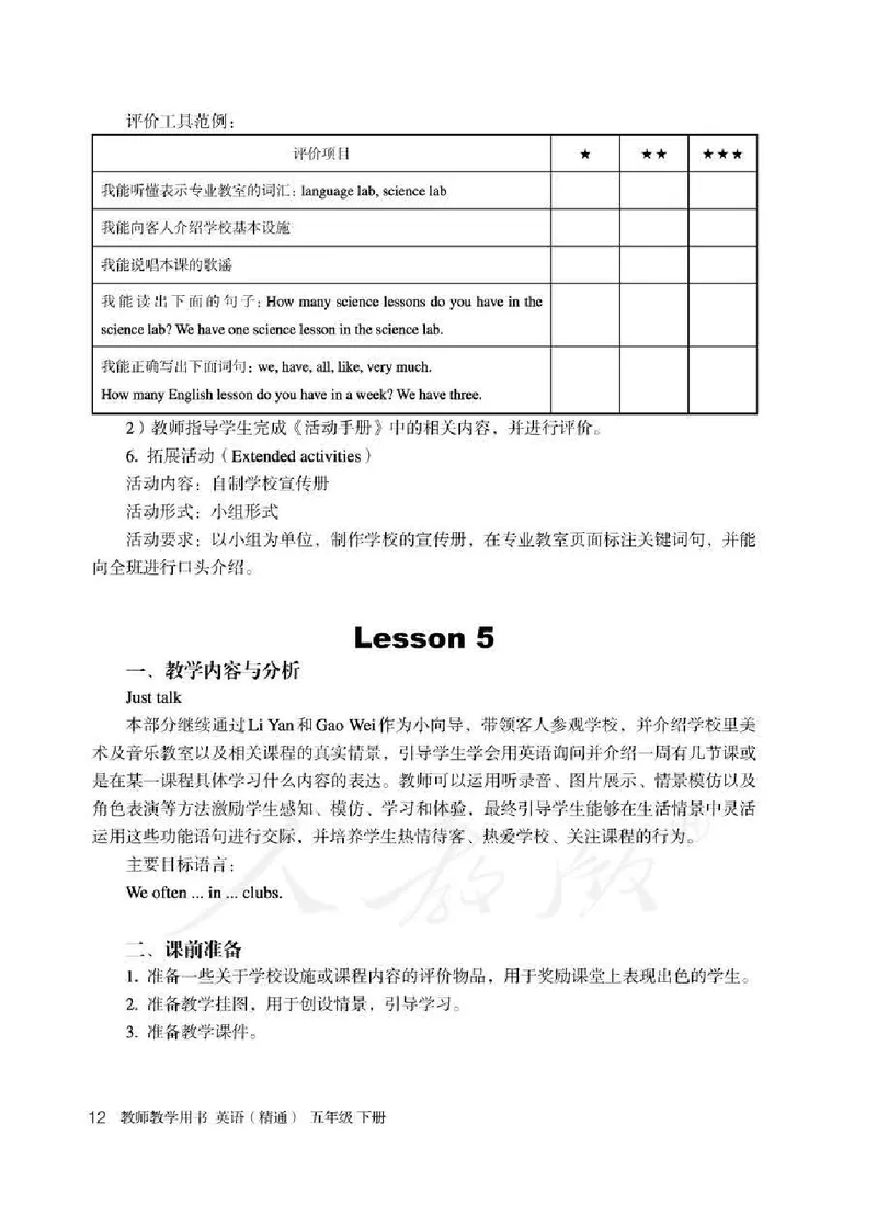 5下_26春四年级上下册人教版_四上英语合集人教版PEP英语四年级上册新教材（教学视频+课件+动画+音频+练习+教案）_16教师用书_小学英语_人教精通版小学英语(三起点)