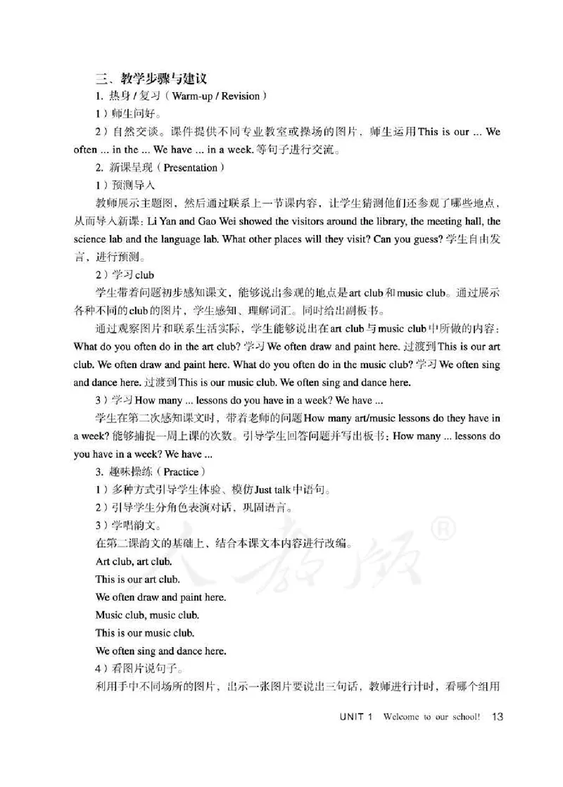 5下_26春四年级上下册人教版_四上英语合集人教版PEP英语四年级上册新教材（教学视频+课件+动画+音频+练习+教案）_16教师用书_小学英语_人教精通版小学英语(三起点)