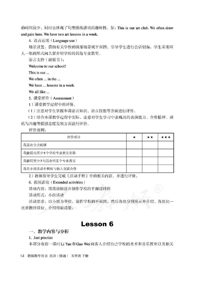 5下_26春四年级上下册人教版_四上英语合集人教版PEP英语四年级上册新教材（教学视频+课件+动画+音频+练习+教案）_16教师用书_小学英语_人教精通版小学英语(三起点)