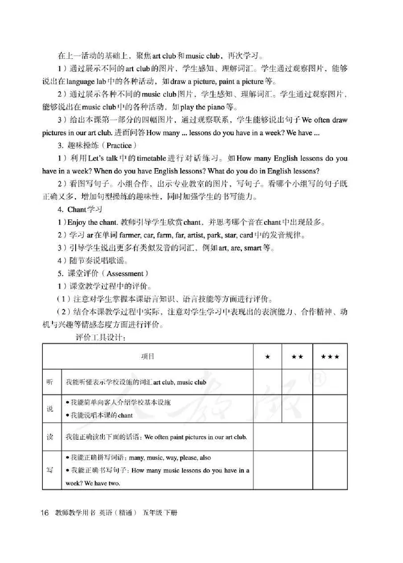 5下_26春四年级上下册人教版_四上英语合集人教版PEP英语四年级上册新教材（教学视频+课件+动画+音频+练习+教案）_16教师用书_小学英语_人教精通版小学英语(三起点)