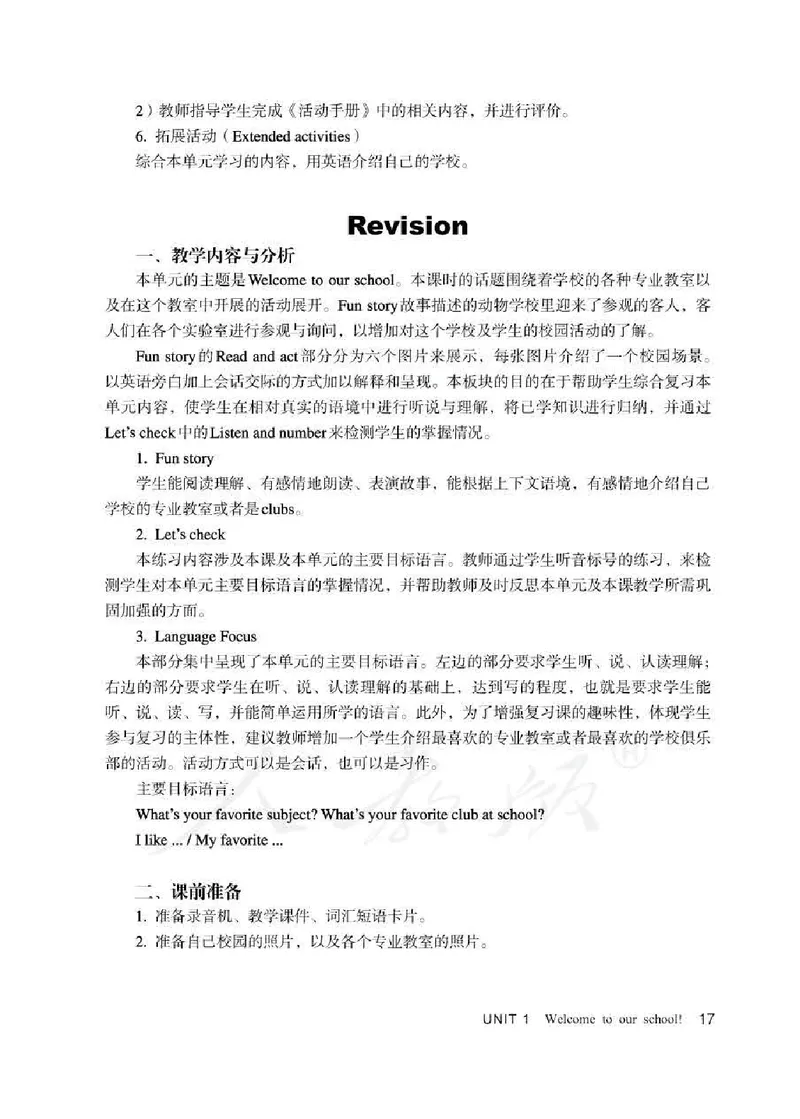 5下_26春四年级上下册人教版_四上英语合集人教版PEP英语四年级上册新教材（教学视频+课件+动画+音频+练习+教案）_16教师用书_小学英语_人教精通版小学英语(三起点)