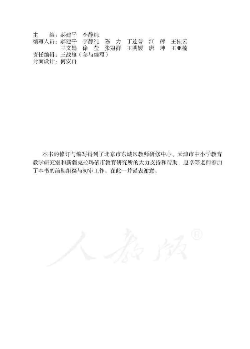 5下_26春四年级上下册人教版_四上英语合集人教版PEP英语四年级上册新教材（教学视频+课件+动画+音频+练习+教案）_16教师用书_小学英语_人教精通版小学英语(三起点)