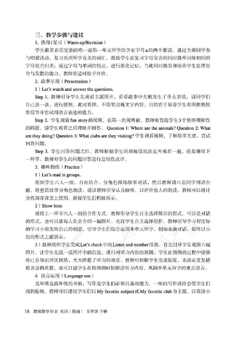 5下_26春四年级上下册人教版_四上英语合集人教版PEP英语四年级上册新教材（教学视频+课件+动画+音频+练习+教案）_16教师用书_小学英语_人教精通版小学英语(三起点)