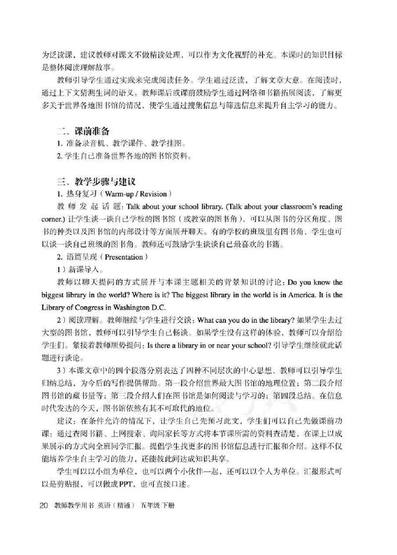 5下_26春四年级上下册人教版_四上英语合集人教版PEP英语四年级上册新教材（教学视频+课件+动画+音频+练习+教案）_16教师用书_小学英语_人教精通版小学英语(三起点)