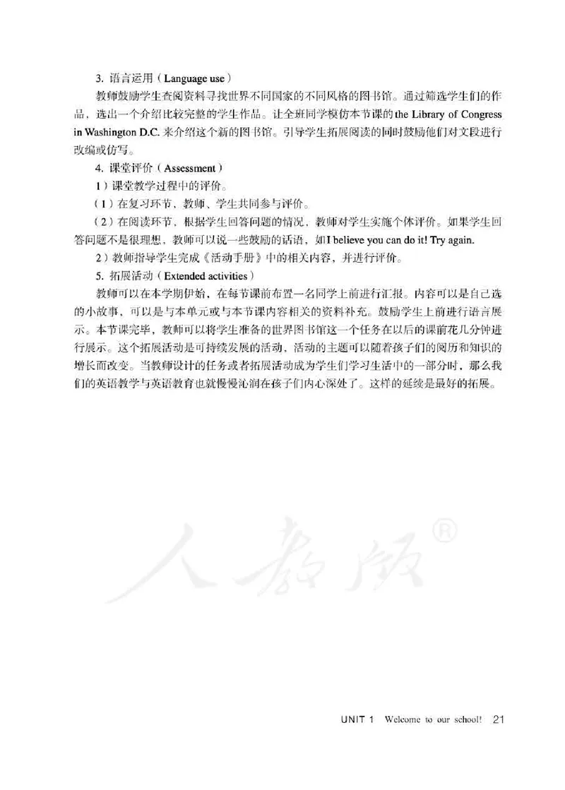 5下_26春四年级上下册人教版_四上英语合集人教版PEP英语四年级上册新教材（教学视频+课件+动画+音频+练习+教案）_16教师用书_小学英语_人教精通版小学英语(三起点)