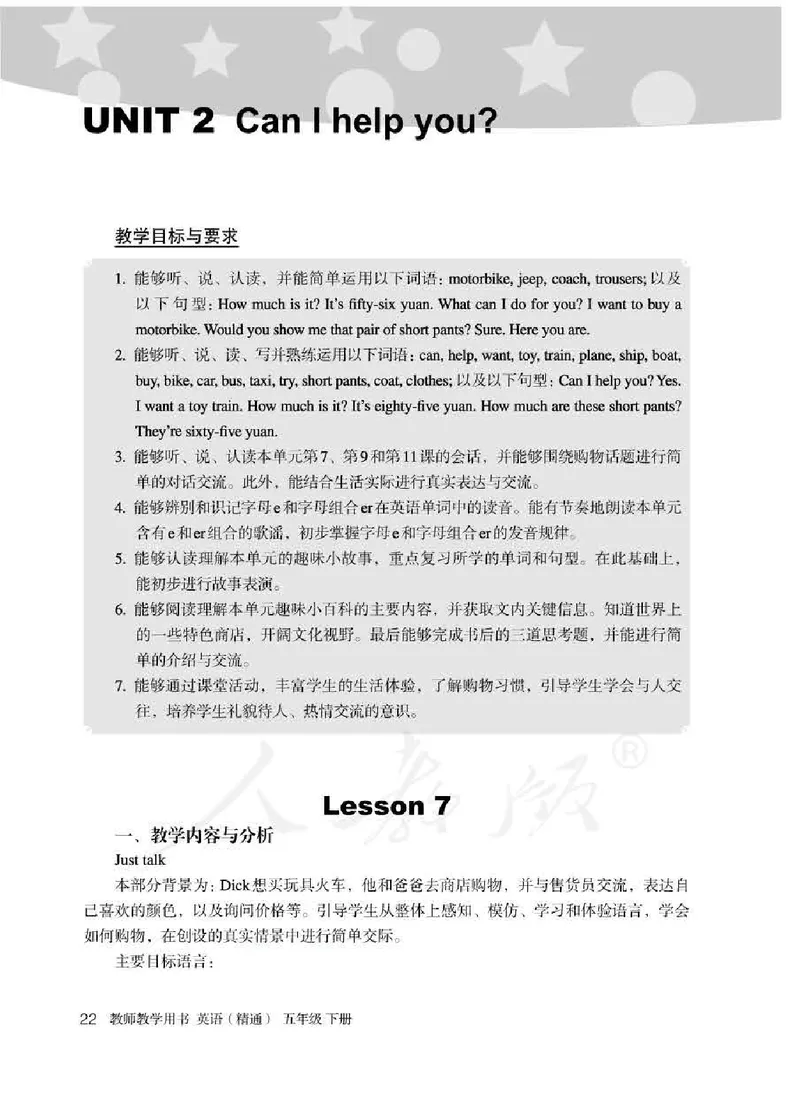 5下_26春四年级上下册人教版_四上英语合集人教版PEP英语四年级上册新教材（教学视频+课件+动画+音频+练习+教案）_16教师用书_小学英语_人教精通版小学英语(三起点)