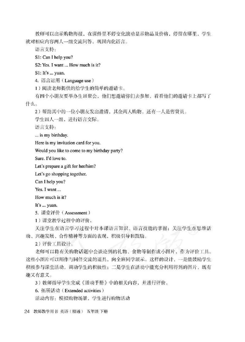 5下_26春四年级上下册人教版_四上英语合集人教版PEP英语四年级上册新教材（教学视频+课件+动画+音频+练习+教案）_16教师用书_小学英语_人教精通版小学英语(三起点)
