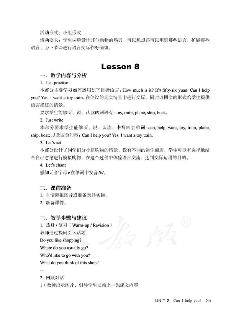 5下_26春四年级上下册人教版_四上英语合集人教版PEP英语四年级上册新教材（教学视频+课件+动画+音频+练习+教案）_16教师用书_小学英语_人教精通版小学英语(三起点)