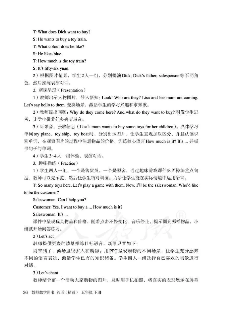 5下_26春四年级上下册人教版_四上英语合集人教版PEP英语四年级上册新教材（教学视频+课件+动画+音频+练习+教案）_16教师用书_小学英语_人教精通版小学英语(三起点)