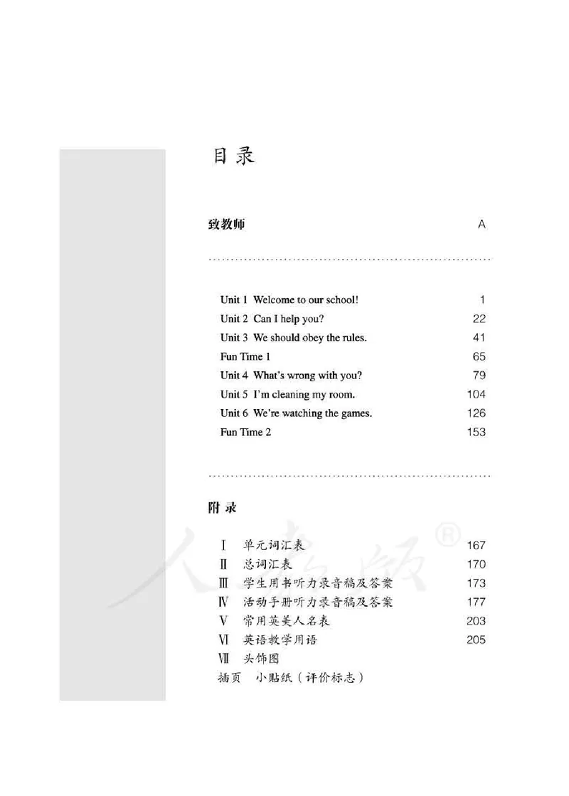 5下_26春四年级上下册人教版_四上英语合集人教版PEP英语四年级上册新教材（教学视频+课件+动画+音频+练习+教案）_16教师用书_小学英语_人教精通版小学英语(三起点)