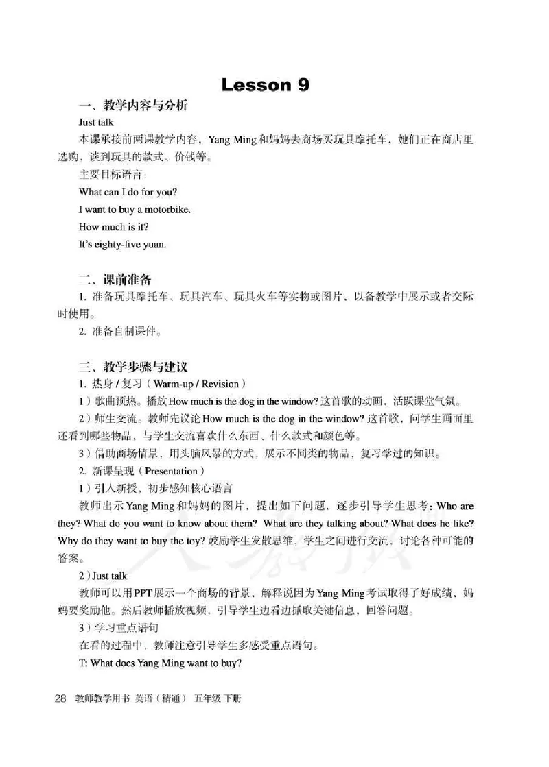 5下_26春四年级上下册人教版_四上英语合集人教版PEP英语四年级上册新教材（教学视频+课件+动画+音频+练习+教案）_16教师用书_小学英语_人教精通版小学英语(三起点)