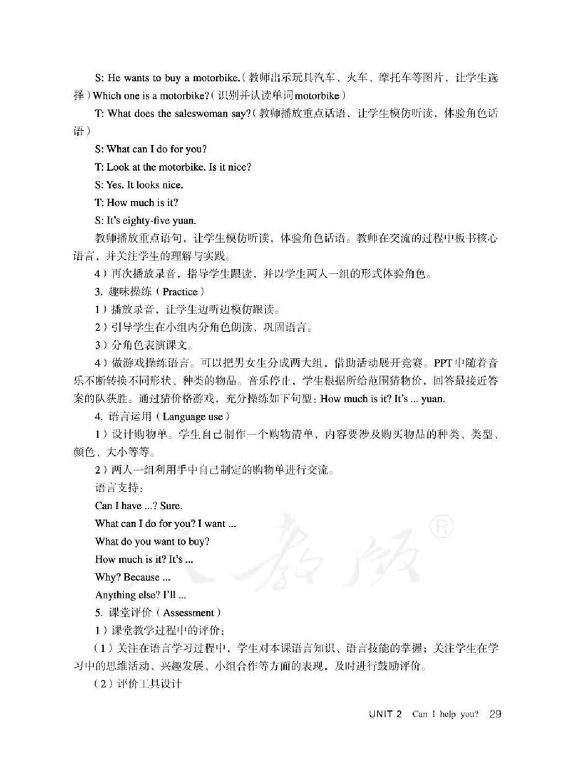 5下_26春四年级上下册人教版_四上英语合集人教版PEP英语四年级上册新教材（教学视频+课件+动画+音频+练习+教案）_16教师用书_小学英语_人教精通版小学英语(三起点)