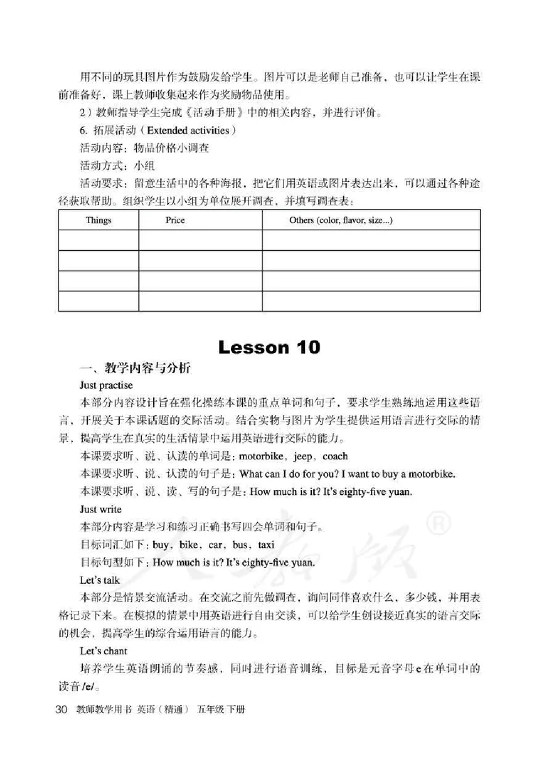 5下_26春四年级上下册人教版_四上英语合集人教版PEP英语四年级上册新教材（教学视频+课件+动画+音频+练习+教案）_16教师用书_小学英语_人教精通版小学英语(三起点)