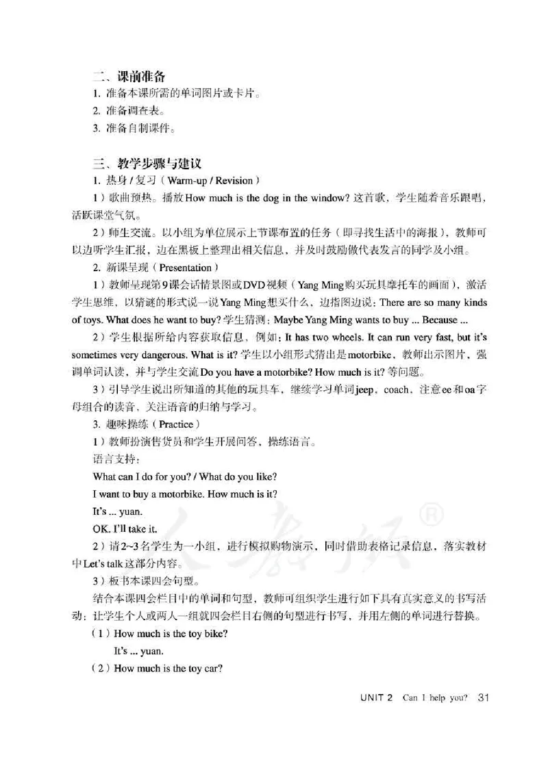 5下_26春四年级上下册人教版_四上英语合集人教版PEP英语四年级上册新教材（教学视频+课件+动画+音频+练习+教案）_16教师用书_小学英语_人教精通版小学英语(三起点)